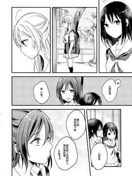 [EZR個人漢化] (BanG Dreamer's Party! 7th STAGE) [なしくずし (なしえしな)] To my... (BanG Dream!)_26