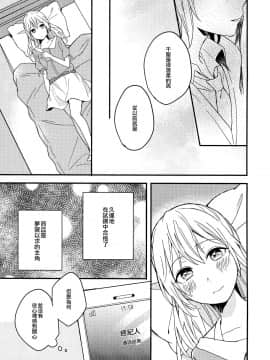 [EZR個人漢化] (BanG Dreamer's Party! 7th STAGE) [なしくずし (なしえしな)] To my... (BanG Dream!)_27