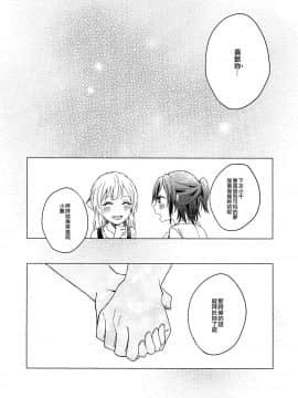 [EZR個人漢化] (BanG Dreamer's Party! 7th STAGE) [なしくずし (なしえしな)] To my... (BanG Dream!)_32