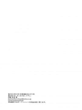 [EZR個人漢化] (BanG Dreamer's Party! 7th STAGE) [なしくずし (なしえしな)] To my... (BanG Dream!)_34