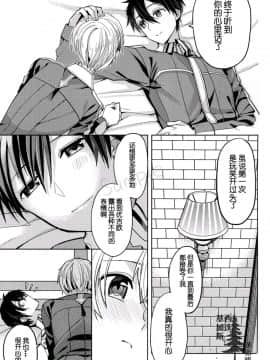 [基加斯西達漢化組] [立花] unknown Sword Art OnIine Unoficial fanbook KritoX eugeo (ソードアート・オンライン)_w010