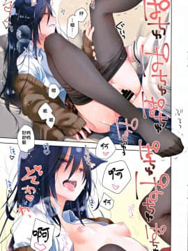 [大阪君个人汉化] (こみトレ35) [ぽんこつわーくす] みみとしっぽとイロドリのあるいちゃらぶせっくす_w012