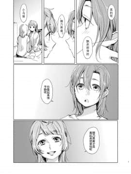 [刀片司个汉] [しょぼコン (きたむらとおる)] ティファニーブルーの未来をきみと (ラブライブ!) [DL版]_06