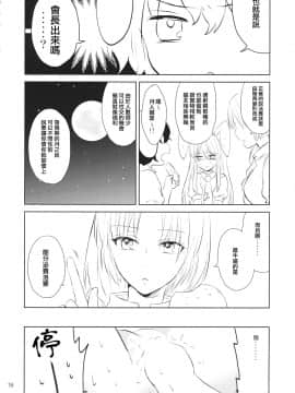 [冴月麟个人汉化] (例大祭14) [米 (さとうメメ子)] なかよししましょ (東方Project)_17_image