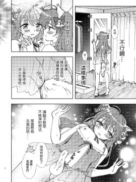 [瑞树汉化] (C97) [落童 (AQUI)] ひとりアソビはウワキです (オリジナル) [DL版]_B5c97_006