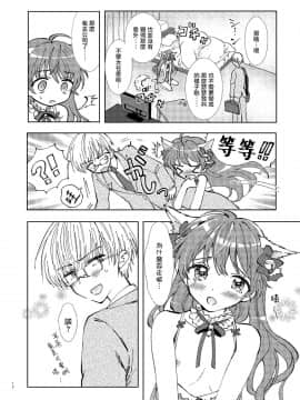 [瑞树汉化] (C97) [落童 (AQUI)] ひとりアソビはウワキです (オリジナル) [DL版]_B5c97_012