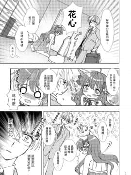 [瑞树汉化] (C97) [落童 (AQUI)] ひとりアソビはウワキです (オリジナル) [DL版]_B5c97_013