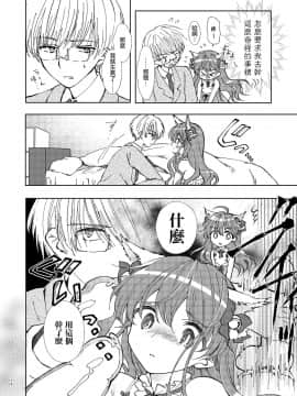 [瑞树汉化] (C97) [落童 (AQUI)] ひとりアソビはウワキです (オリジナル) [DL版]_B5c97_014