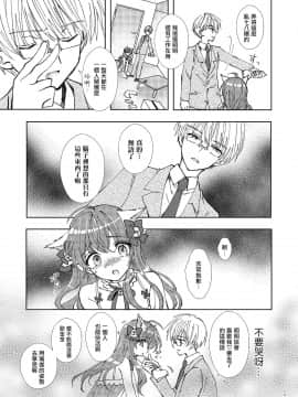 [瑞树汉化] (C97) [落童 (AQUI)] ひとりアソビはウワキです (オリジナル) [DL版]_B5c97_015