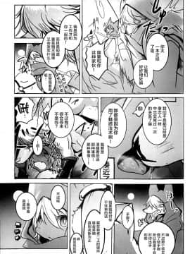 [逃亡者x新桥月白日语社汉化] (C96) [のっぺら工房 (むじな)] Arabic Knight_image00009