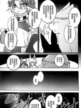 [逃亡者x新桥月白日语社汉化] (C96) [のっぺら工房 (むじな)] Arabic Knight_image00016
