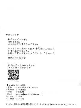 [逃亡者x新桥月白日语社汉化] (C96) [のっぺら工房 (むじな)] Arabic Knight_image00054