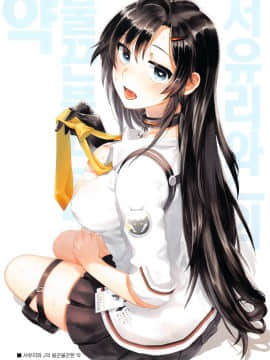 [BU-NONG]尤莉与J火辣辣的关系① (Closers)[chinese]（伊雪个人汉化）_003_