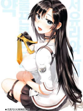 [BU-NONG]尤莉与J火辣辣的关系① (Closers)[chinese]（伊雪个人汉化）_003_1