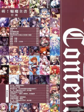 [TEAS事務所 (よろず)] 萌える! 淫魔事典 [中国翻訳]_1_016