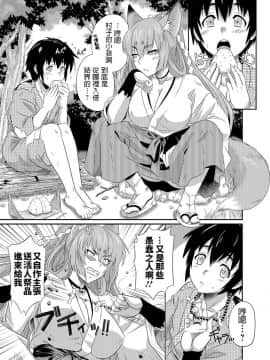 [つつみあかり] 巫女コン! コ(ミックジェシカ Vol.7) [中国翻訳]_116