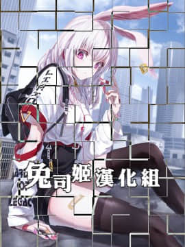 [兔司姬漢化組] [kakao] クイーンバニー (WEEKLY快楽天 Vol.29)_兔司姬宣傳圖V6