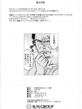 [lordsky29個人漢化] (C95) [かぜうま (南☆)] 世界樹のあのねX3 前編 + 後編 (世界樹の迷宮)_029