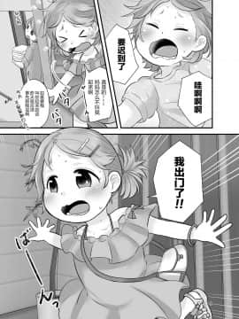 [柠檬茶汉化组] (C96) [あまなつ(デルタ)] みかん果汁しぼりたてっ!_a009