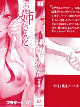 [風的工房][ブラザーピエロ] お姉さんと汗まみれ 和姊姊一起汗流浹背_000-2