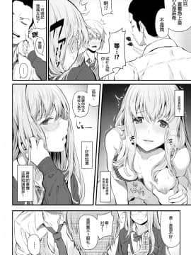 [消息闭塞的上班族汉化] [松河] 俺たちの彼女 (両手に先輩) [中国翻訳]_04