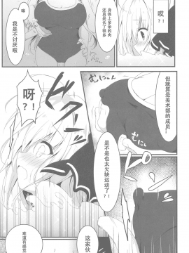 (C94) [しとろんの杜 (柚子奈ひよ)] 推薦、いらないのか [個人漢化]_08