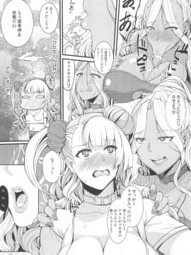 (C96) [核弾避難室 (牛橘)] お子さんの性欲って普通に強いって本当ですか?2 (おしえて! ギャル子ちゃん)_010