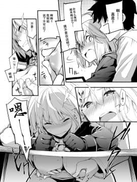 [靴下汉化组] [IRON GRIMOIRE (SAKULA)] 黒猫がニャンと鳴く。3 (FateGrand Order)_neko3_007