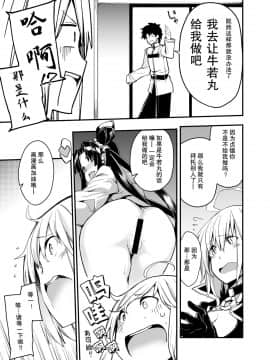 [靴下汉化组] [IRON GRIMOIRE (SAKULA)] 黒猫がニャンと鳴く。3 (FateGrand Order)_neko3_009