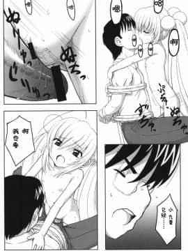 [靴下汉化组] (サンクリ38) [するめの丘 (之之之之)] KURO MASTERPIECE WAR! (こどものじかん)_35