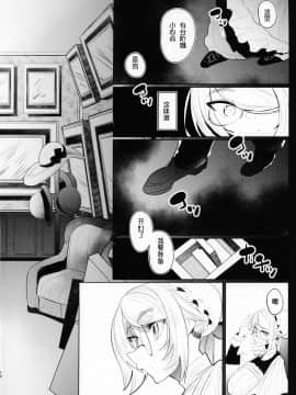 [めとろのーつ(つめとろ)] 紳士付きメイドのソフィーさん3 [中國翻訳]_Shinshi_Tsuki_Maid_no_Sophie_san_3_011_