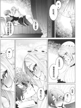 [めとろのーつ(つめとろ)] 紳士付きメイドのソフィーさん4 [中國翻訳]_COMITIA128_Metro_Notes_Tsumetoro_Shinshi_Tsuki_Maid_no_Sophie_san_4_026