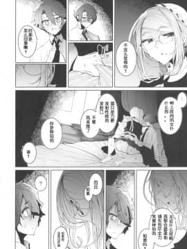 [めとろのーつ(つめとろ)] 紳士付きメイドのソフィーさん4 [中國翻訳]_COMITIA128_Metro_Notes_Tsumetoro_Shinshi_Tsuki_Maid_no_Sophie_san_4_035