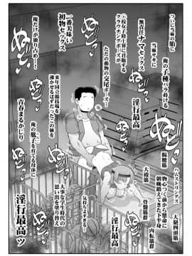 (C97) [グレートキャニオン (ディープバレー)] 淫行教師の催●セイ活指導録 当麻サキ編～先生、彼と結ばれるために逞しいモノで妊娠させてください！～_050