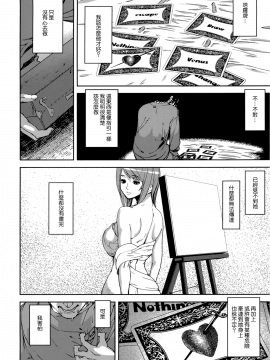 [アシオミマサト] Loveless Labyrinth + メッセージペーパー[個性陰暗個人漢化]_154