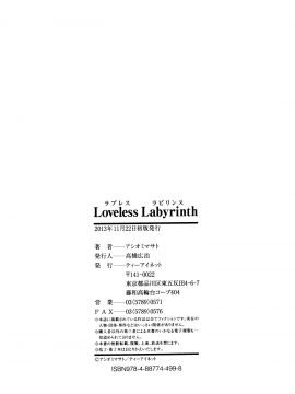 [アシオミマサト] Loveless Labyrinth + メッセージペーパー[個性陰暗個人漢化]_198