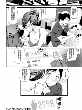 [アシオミマサト] Naked Life + 4Pリーフレット [無邪気漢化組][MJK-20-D2200][無修正]_MJK-20-D2200-077