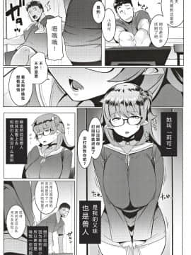 (C97) [Hitsuji Kikaku (Muneshiro)] Imouto wa Mesu Orc_ 我的妹妹是兽人 [Chinese] [原来如此万能事务所汉化组]_07