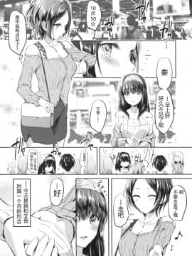 [NT个人汉化] (C92) [じゃがバター (九栗おいも)] しーくれっとKiss (アイドルマスター シンデレラガールズ)_03