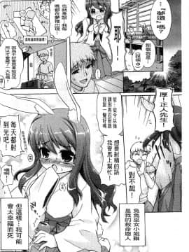 [河上康] うさみこさんと [中国翻訳]_028