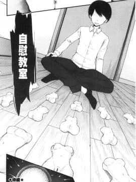 [風的工房][大嘘] オナホ教室～女子全員妊娠計画～ 自慰套教室 ～女子全員妊娠計畫～_126