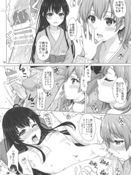 (C97) [studio A (稲鳴四季)] 奉仕部のいやらしい慰安旅行。 (やはり俺の青春ラブコメはまちがっている。)_015