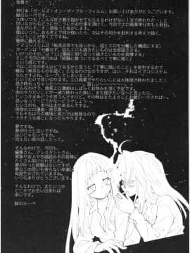 [新桥月白日语社][緑のルーペ] ガールズ・オン・ザ・ブルーフィルム_251