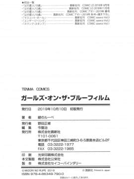 [新桥月白日语社][緑のルーペ] ガールズ・オン・ザ・ブルーフィルム_252