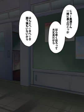 [秘密結社うさぎ (だんちょ)] 無口な黒瀬さんは俺らのいいなり。-学校生活編-_016_03_001