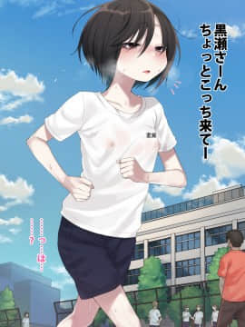 [秘密結社うさぎ (だんちょ)] 無口な黒瀬さんは俺らのいいなり。-学校生活編-_309_09_002