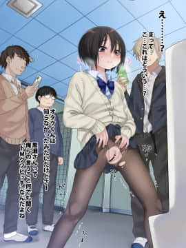 [秘密結社うさぎ (だんちょ)] 無口な黒瀬さんは俺らのいいなり。-学校生活編-_333_12_003