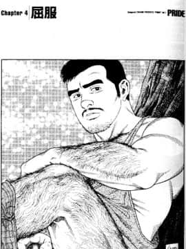 [田亀源五郎] PRIDE vol.1 [中国翻訳]_088