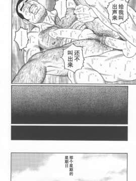 [田亀源五郎] PRIDE vol.2 [中国翻訳]_061
