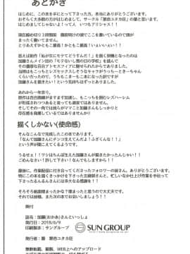 [沒有漢化] (ふたけっと14) [第壱ユタカ荘 (築)] 加藤(おかあ)さんといっしょ (私がモテないのはどう考えてもお前らが悪い！)_34